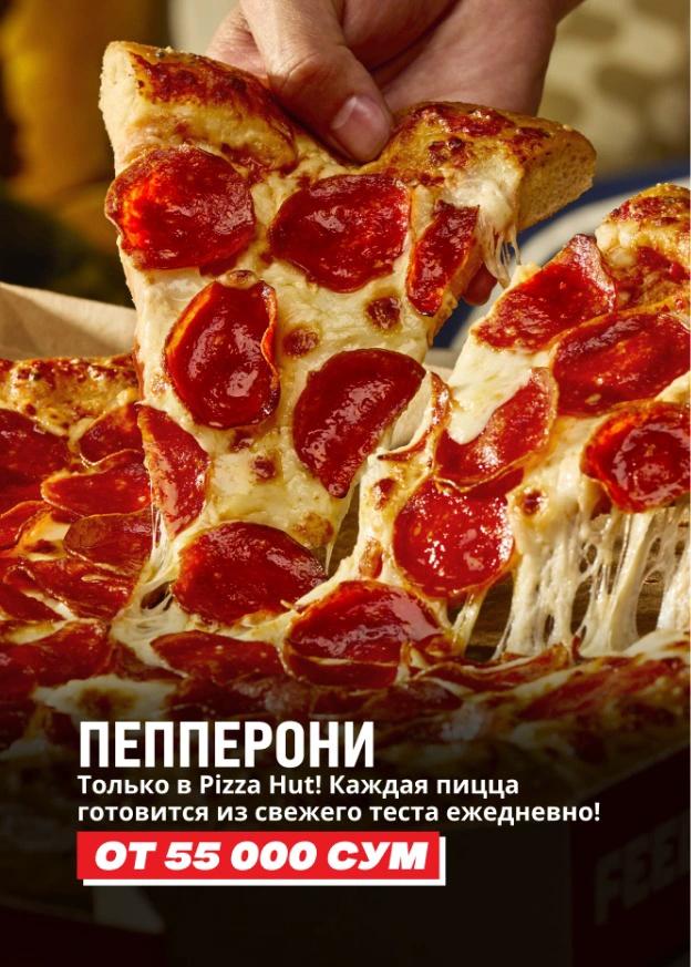 Пепперони