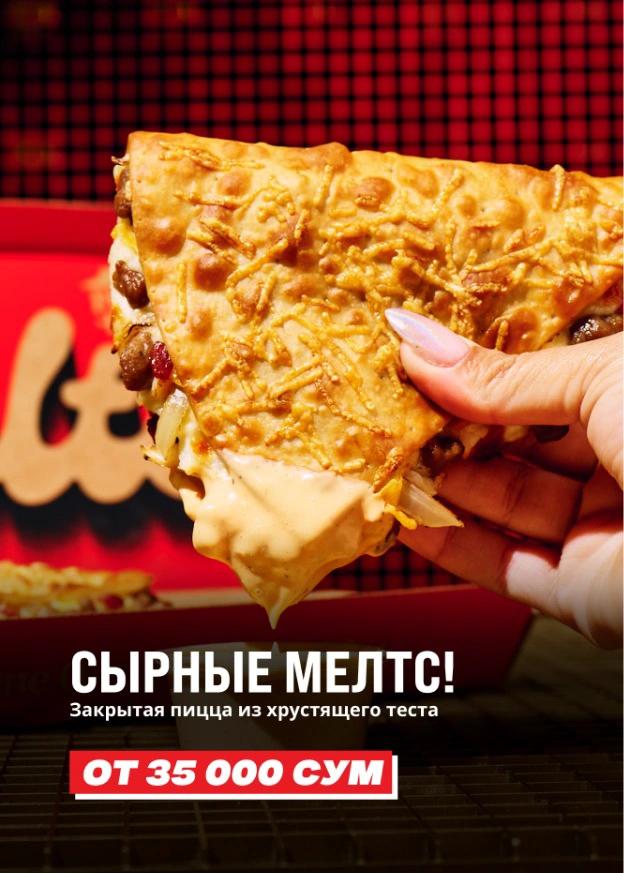 Сырные мелтс